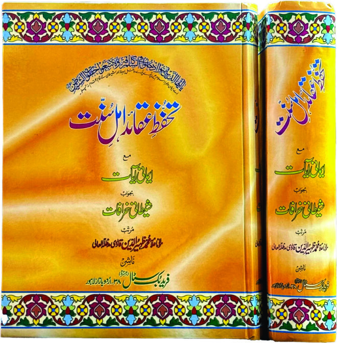 Tahafuz e Aqaid e Ahle Sunnat - Image 2