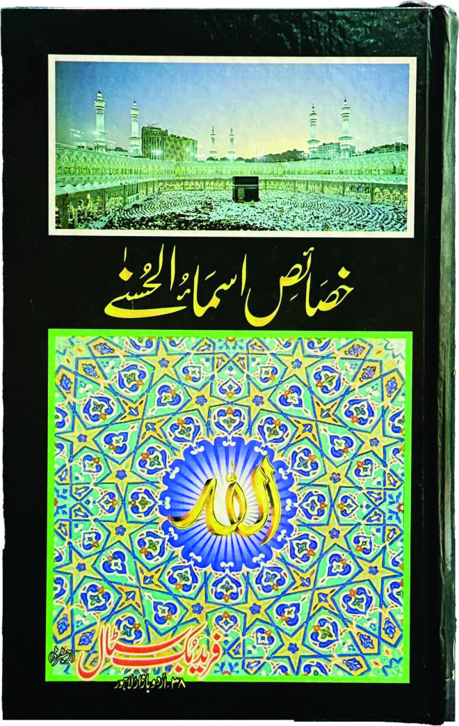 Khasais Asma ul Husna