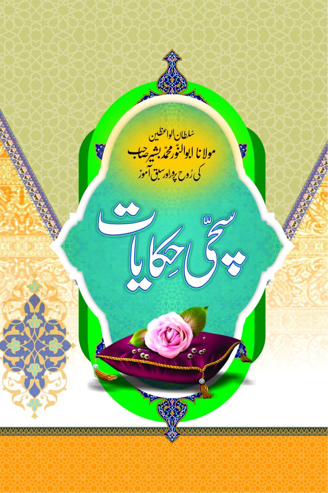 Sachi Hikayat(5 Volumes)